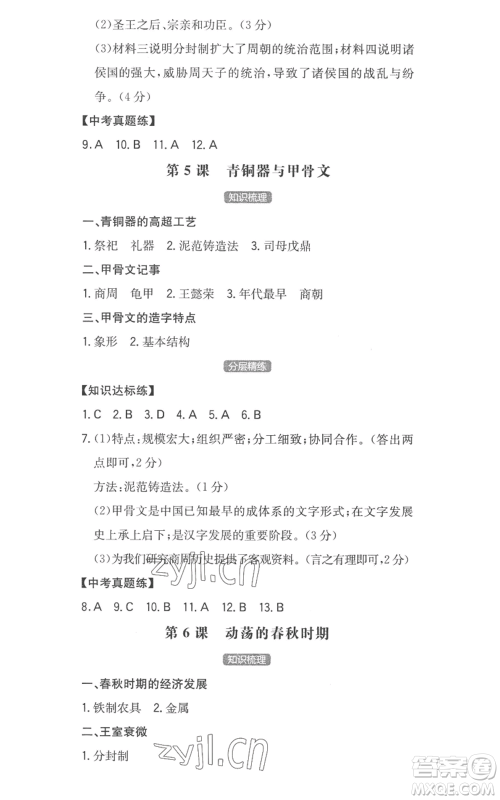 湖南教育出版社2022一本同步训练七年级上册历史人教版安徽专版参考答案 湖南教育出版社2022一本同步训练七年级上册历史人教版安徽专版参考答案