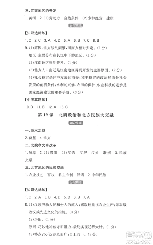 湖南教育出版社2022一本同步训练七年级上册历史人教版安徽专版参考答案 湖南教育出版社2022一本同步训练七年级上册历史人教版安徽专版参考答案