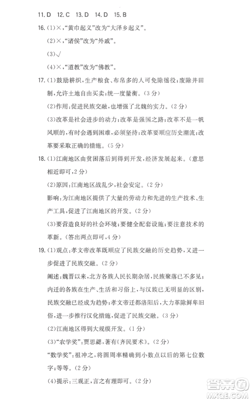 湖南教育出版社2022一本同步训练七年级上册历史人教版安徽专版参考答案 湖南教育出版社2022一本同步训练七年级上册历史人教版安徽专版参考答案