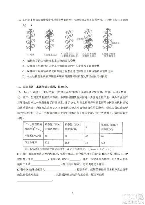 汕头市金山中学2023届高三第一学期摸底考试生物试题及答案