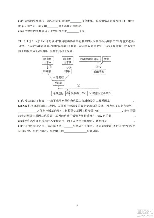 汕头市金山中学2023届高三第一学期摸底考试生物试题及答案