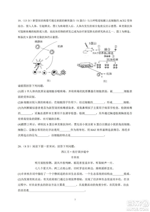 汕头市金山中学2023届高三第一学期摸底考试生物试题及答案