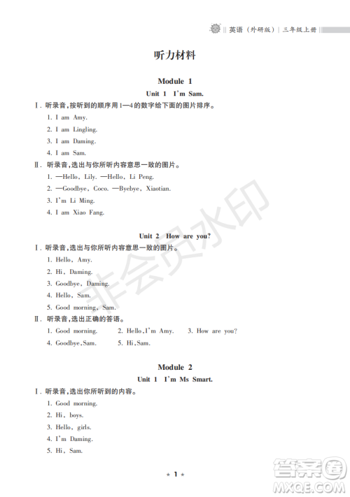 海南出版社2022新课程课堂同步练习册三年级英语上册外研版答案 海南出版社2022新课程课堂同步练习册三年级英语上册外研版答案