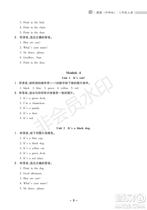 海南出版社2022新课程课堂同步练习册三年级英语上册外研版答案 海南出版社2022新课程课堂同步练习册三年级英语上册外研版答案