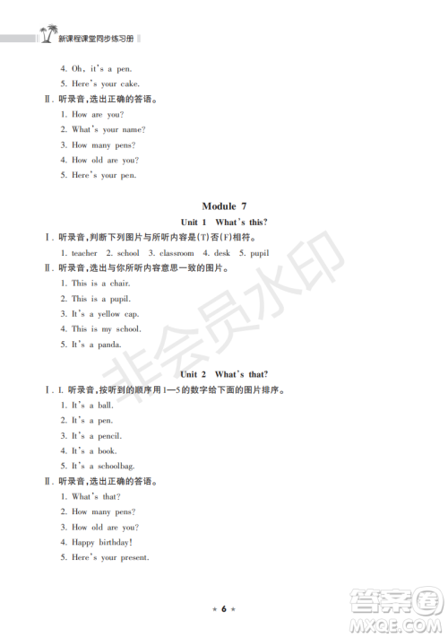 海南出版社2022新课程课堂同步练习册三年级英语上册外研版答案 海南出版社2022新课程课堂同步练习册三年级英语上册外研版答案