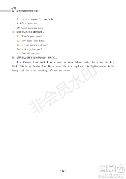 海南出版社2022新课程课堂同步练习册三年级英语上册外研版答案