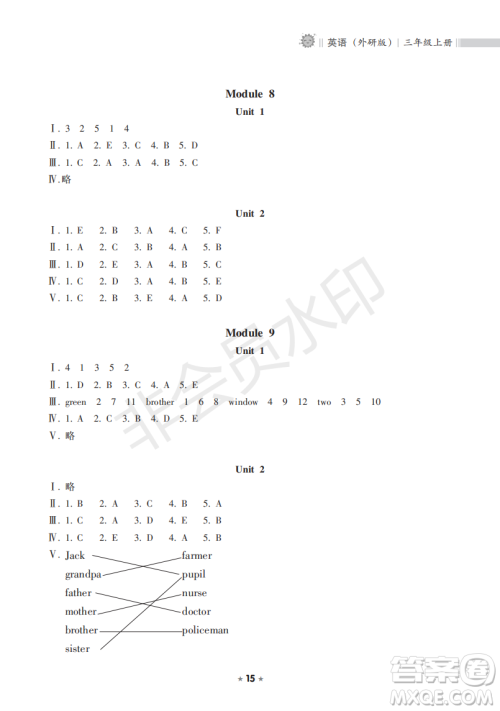 海南出版社2022新课程课堂同步练习册三年级英语上册外研版答案 海南出版社2022新课程课堂同步练习册三年级英语上册外研版答案