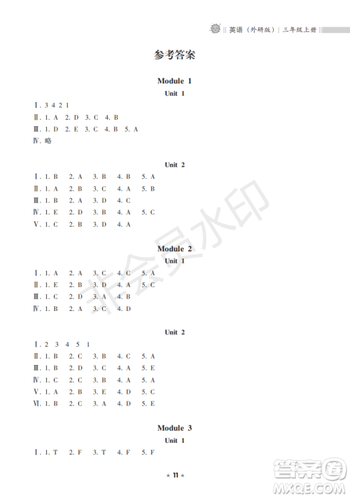 海南出版社2022新课程课堂同步练习册三年级英语上册外研版答案 海南出版社2022新课程课堂同步练习册三年级英语上册外研版答案