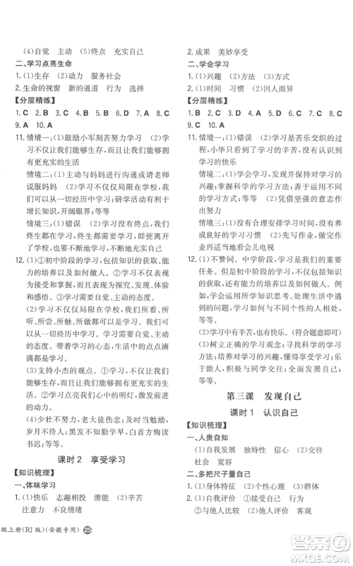 湖南教育出版社2022一本同步训练七年级上册道德与法治人教版安徽专版参考答案