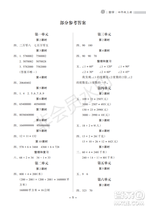 海南出版社2022新课程课堂同步练习册四年级数学上册人教版答案