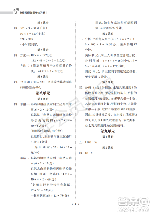 海南出版社2022新课程课堂同步练习册四年级数学上册人教版答案