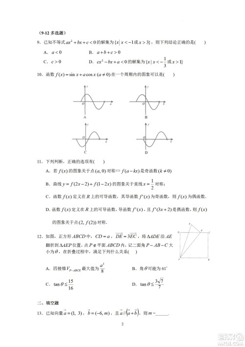 汕头市金山中学2023届高三第一学期摸底考试数学试题及答案