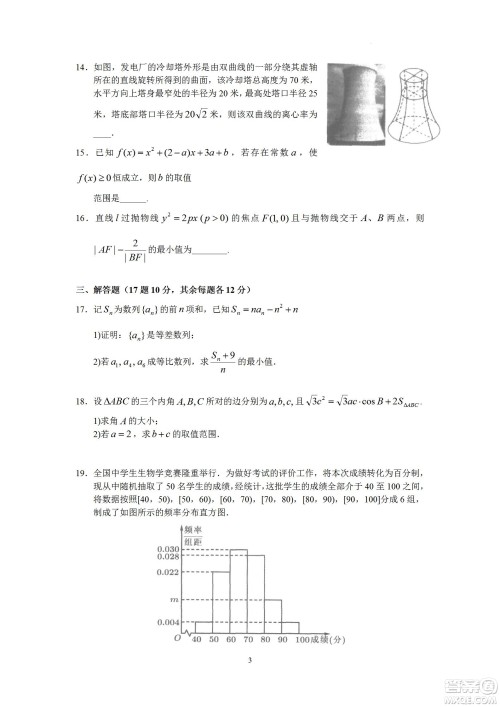 汕头市金山中学2023届高三第一学期摸底考试数学试题及答案