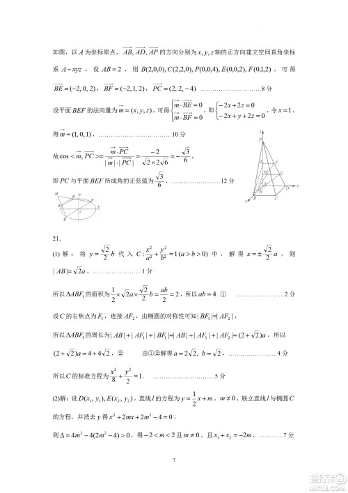 汕头市金山中学2023届高三第一学期摸底考试数学试题及答案