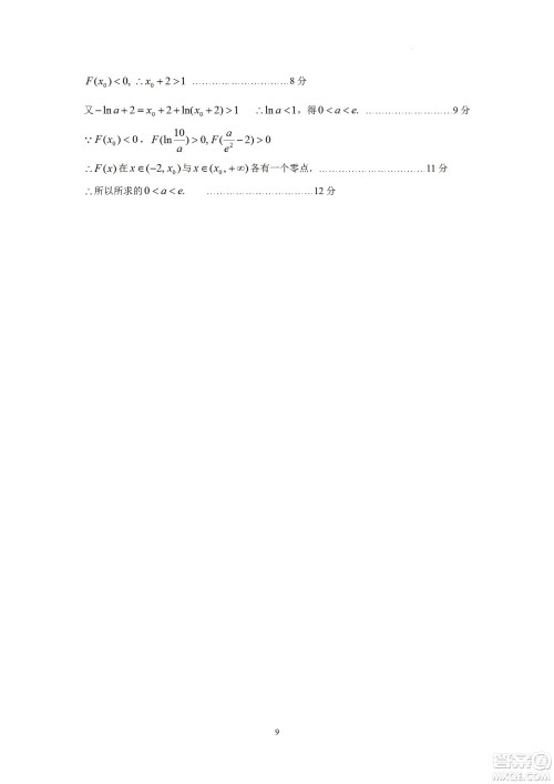 汕头市金山中学2023届高三第一学期摸底考试数学试题及答案