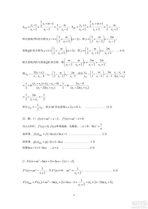 汕头市金山中学2023届高三第一学期摸底考试数学试题及答案
