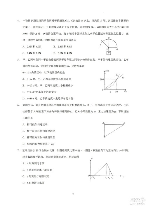 汕头市金山中学2023届高三第一学期摸底考试物理试题及答案 汕头市金山中学2023届高三第一学期摸底考试物理试题及答案