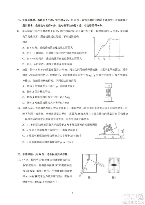 汕头市金山中学2023届高三第一学期摸底考试物理试题及答案 汕头市金山中学2023届高三第一学期摸底考试物理试题及答案