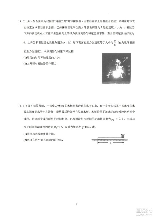 汕头市金山中学2023届高三第一学期摸底考试物理试题及答案 汕头市金山中学2023届高三第一学期摸底考试物理试题及答案