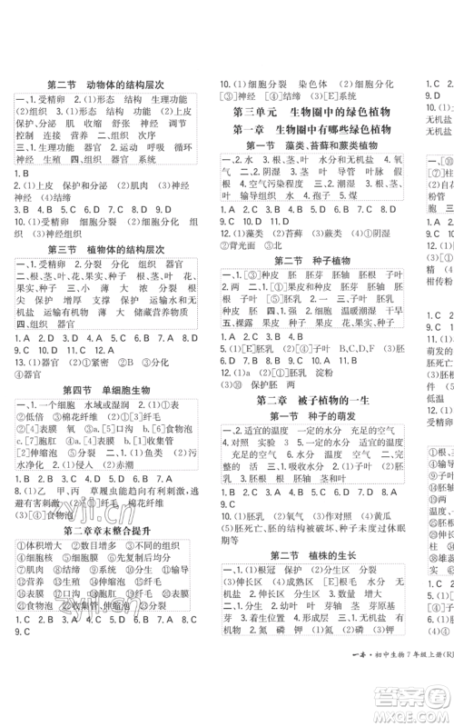湖南教育出版社2022一本同步训练七年级上册生物人教版参考答案 湖南教育出版社2022一本同步训练七年级上册生物人教版参考答案