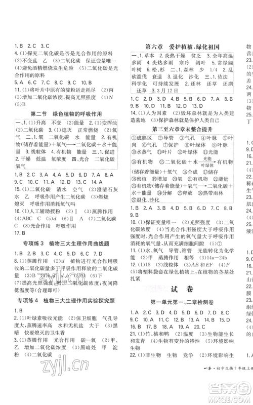 湖南教育出版社2022一本同步训练七年级上册生物人教版参考答案 湖南教育出版社2022一本同步训练七年级上册生物人教版参考答案