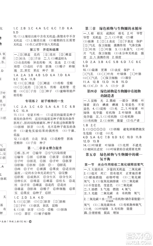 湖南教育出版社2022一本同步训练七年级上册生物人教版参考答案 湖南教育出版社2022一本同步训练七年级上册生物人教版参考答案