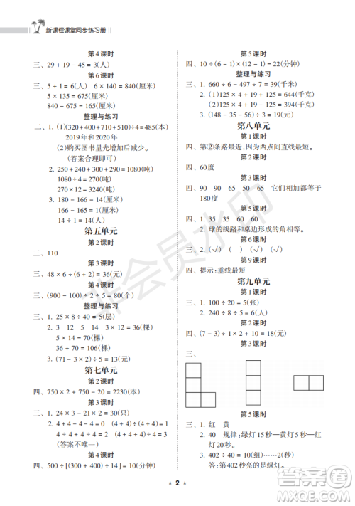 海南出版社2022新课程课堂同步练习册四年级数学上册苏教版答案