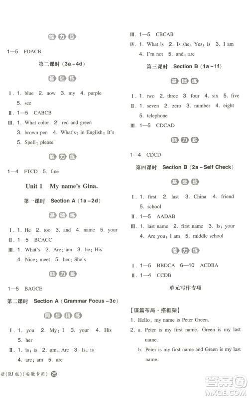 湖南教育出版社2022一本同步训练七年级上册英语人教版安徽专版参考答案 湖南教育出版社2022一本同步训练七年级上册英语人教版安徽专版参考答案