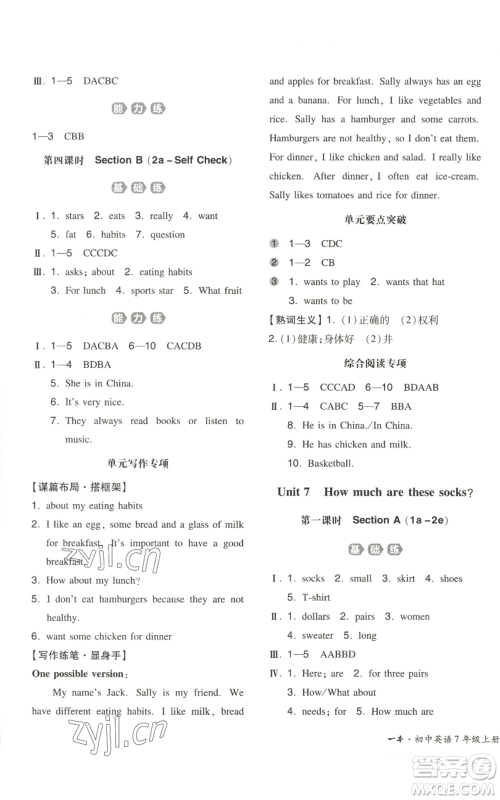 湖南教育出版社2022一本同步训练七年级上册英语人教版安徽专版参考答案 湖南教育出版社2022一本同步训练七年级上册英语人教版安徽专版参考答案