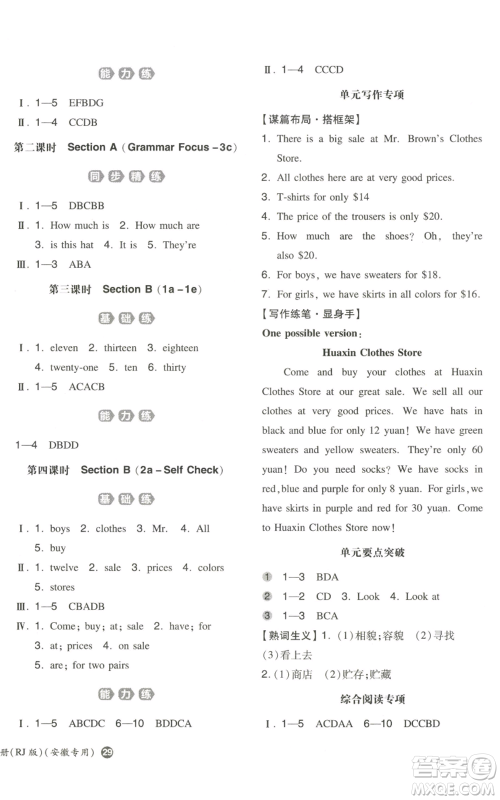 湖南教育出版社2022一本同步训练七年级上册英语人教版安徽专版参考答案 湖南教育出版社2022一本同步训练七年级上册英语人教版安徽专版参考答案
