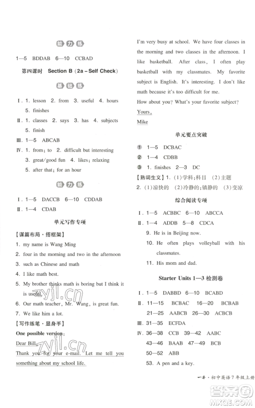 湖南教育出版社2022一本同步训练七年级上册英语人教版安徽专版参考答案 湖南教育出版社2022一本同步训练七年级上册英语人教版安徽专版参考答案