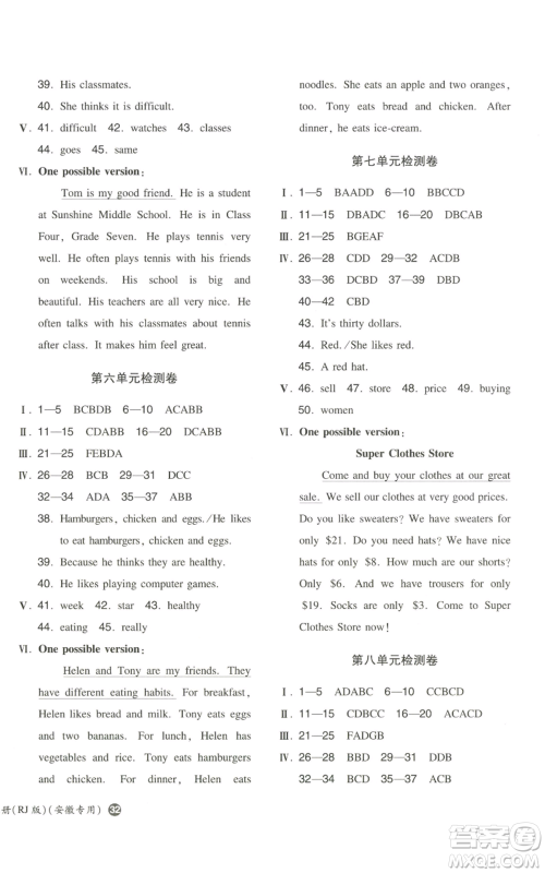 湖南教育出版社2022一本同步训练七年级上册英语人教版安徽专版参考答案 湖南教育出版社2022一本同步训练七年级上册英语人教版安徽专版参考答案