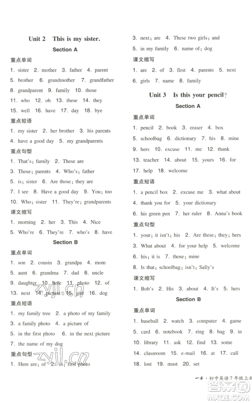 湖南教育出版社2022一本同步训练七年级上册英语人教版安徽专版参考答案 湖南教育出版社2022一本同步训练七年级上册英语人教版安徽专版参考答案