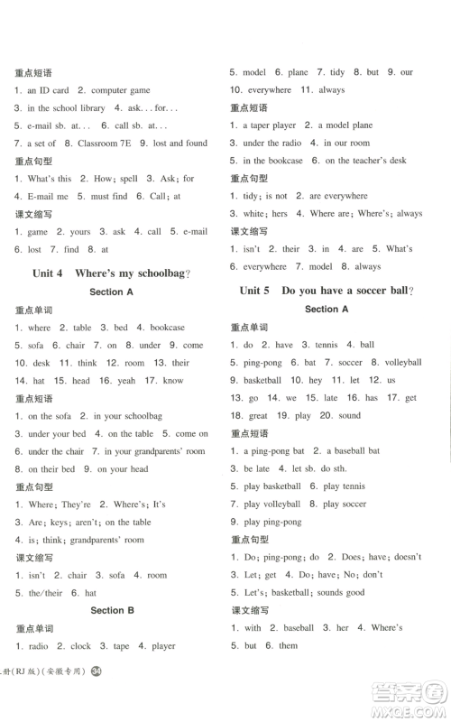 湖南教育出版社2022一本同步训练七年级上册英语人教版安徽专版参考答案 湖南教育出版社2022一本同步训练七年级上册英语人教版安徽专版参考答案