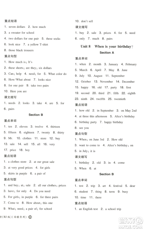 湖南教育出版社2022一本同步训练七年级上册英语人教版安徽专版参考答案 湖南教育出版社2022一本同步训练七年级上册英语人教版安徽专版参考答案