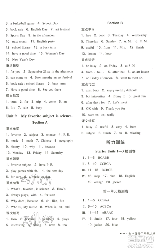 湖南教育出版社2022一本同步训练七年级上册英语人教版安徽专版参考答案 湖南教育出版社2022一本同步训练七年级上册英语人教版安徽专版参考答案