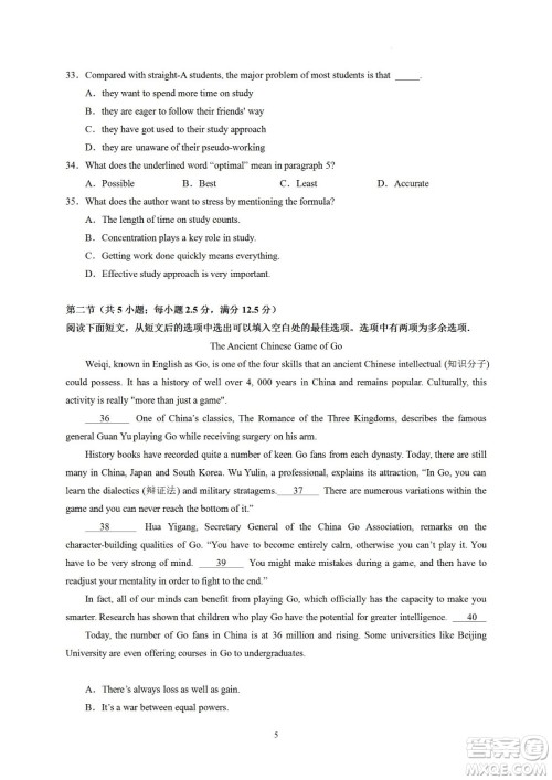 汕头市金山中学2023届高三第一学期摸底考试英语试题及答案 汕头市金山中学2023届高三第一学期摸底考试英语试题及答案