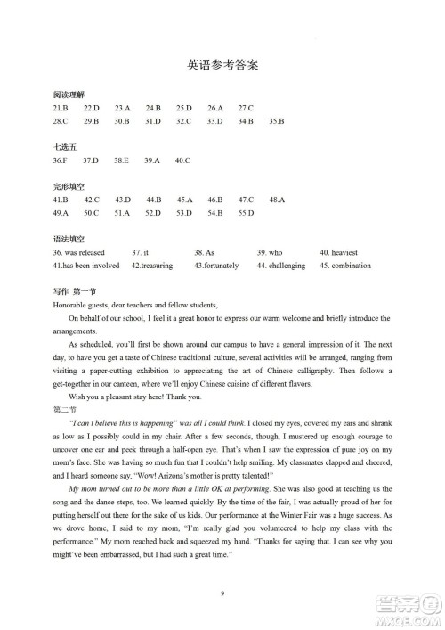 汕头市金山中学2023届高三第一学期摸底考试英语试题及答案 汕头市金山中学2023届高三第一学期摸底考试英语试题及答案