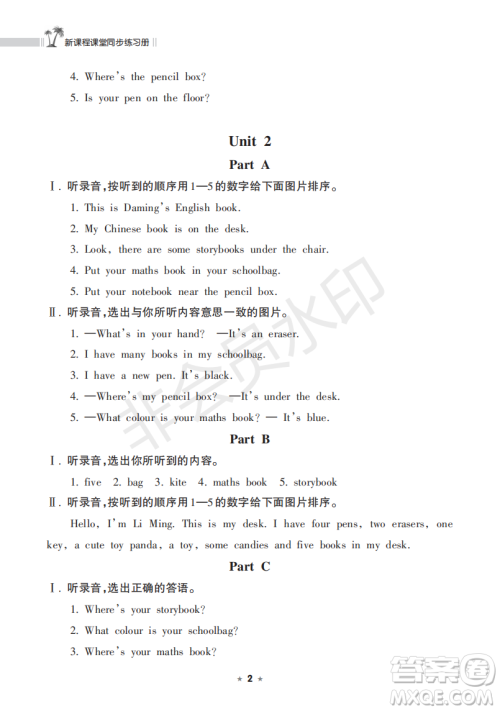 海南出版社2022新课程课堂同步练习册四年级英语上册人教版答案