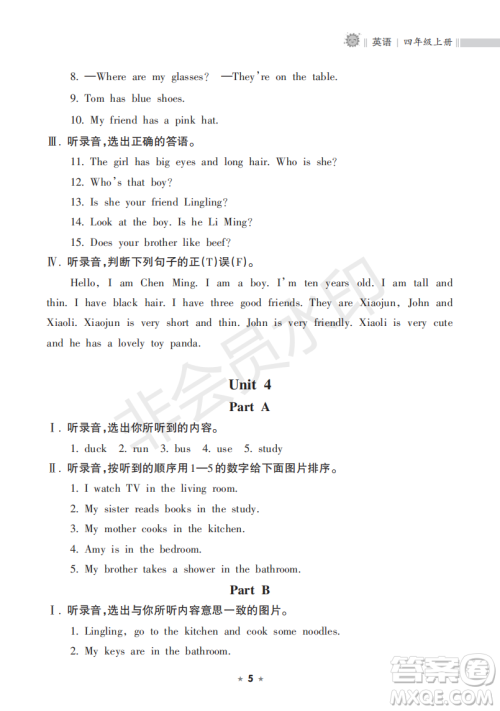 海南出版社2022新课程课堂同步练习册四年级英语上册人教版答案