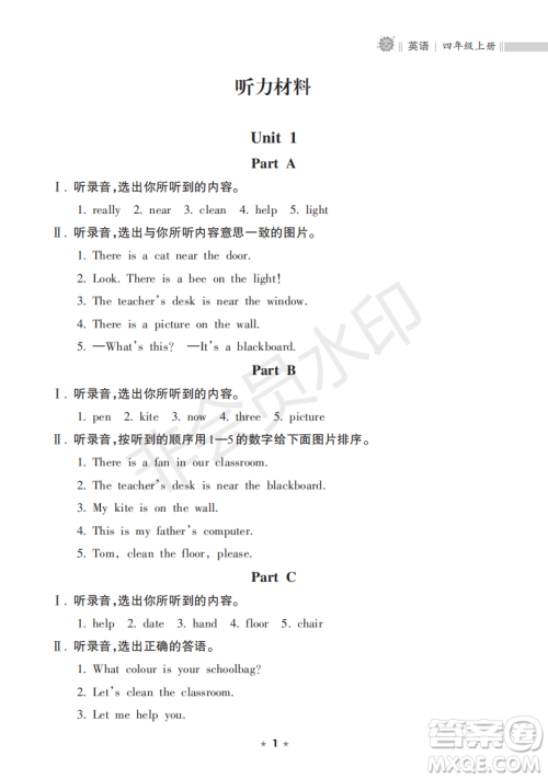 海南出版社2022新课程课堂同步练习册四年级英语上册人教版答案