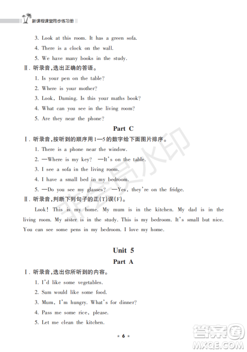 海南出版社2022新课程课堂同步练习册四年级英语上册人教版答案