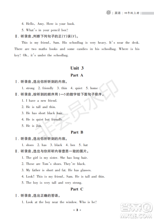 海南出版社2022新课程课堂同步练习册四年级英语上册人教版答案