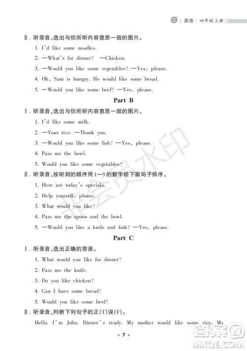 海南出版社2022新课程课堂同步练习册四年级英语上册人教版答案