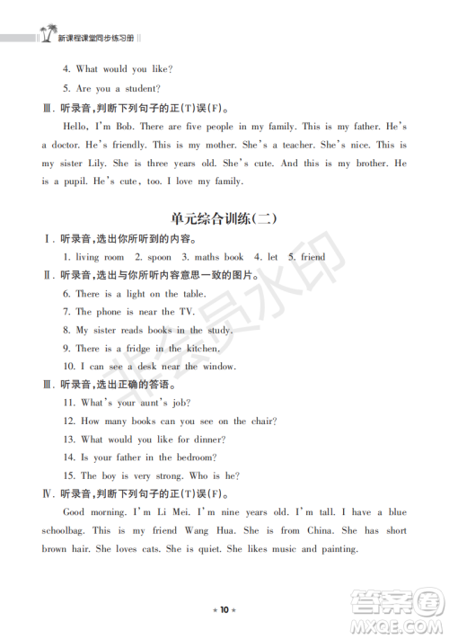 海南出版社2022新课程课堂同步练习册四年级英语上册人教版答案