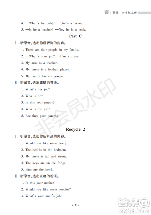 海南出版社2022新课程课堂同步练习册四年级英语上册人教版答案