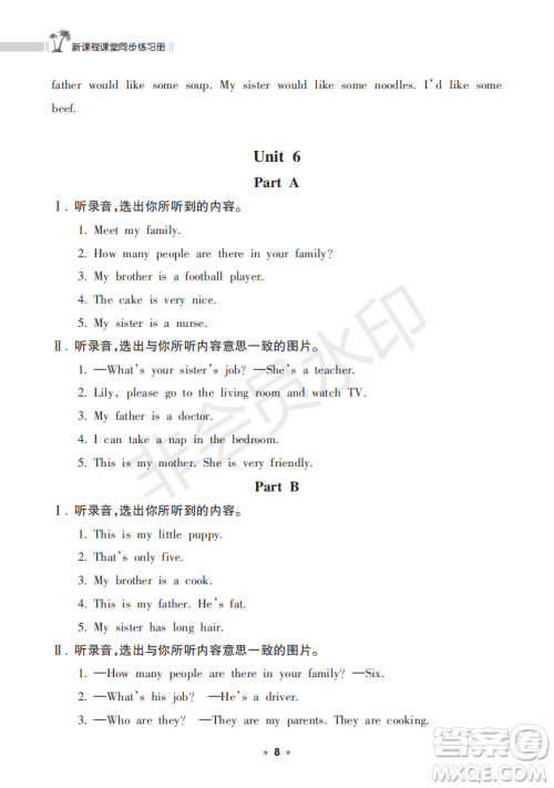 海南出版社2022新课程课堂同步练习册四年级英语上册人教版答案