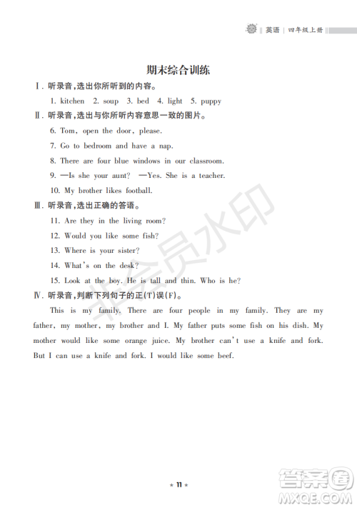 海南出版社2022新课程课堂同步练习册四年级英语上册人教版答案