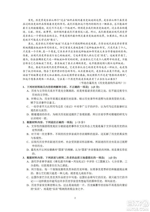 汕头市金山中学2023届高三第一学期摸底考试语文试题及答案