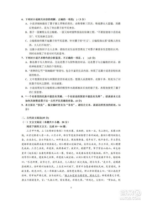 汕头市金山中学2023届高三第一学期摸底考试语文试题及答案